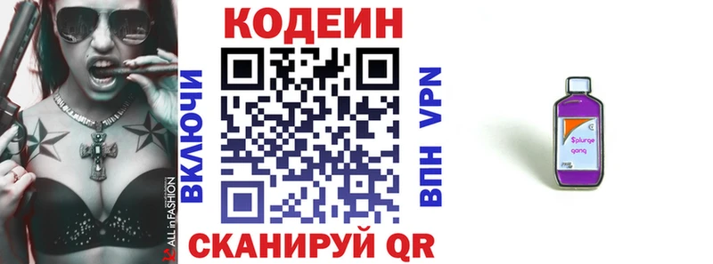 Codein напиток Lean (лин) где купить Николаевск-на-Амуре
